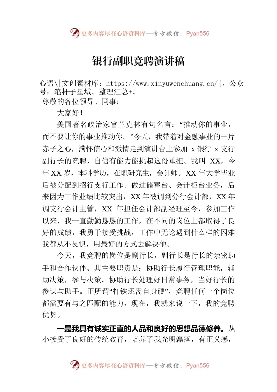 银行副职竞聘演讲稿.docx_第1页