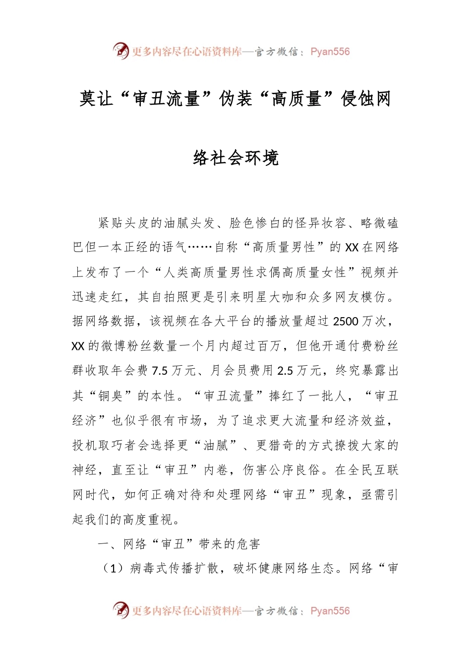 莫让“审丑流量”伪装“高质量”侵蚀网络社会环境.docx_第1页