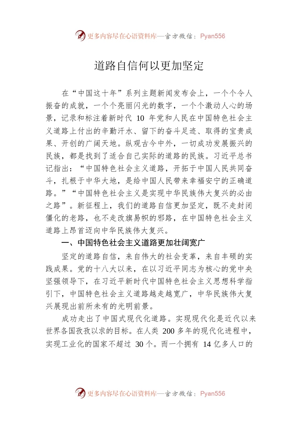 道路自信何以更加坚定（20220926）.docx_第1页