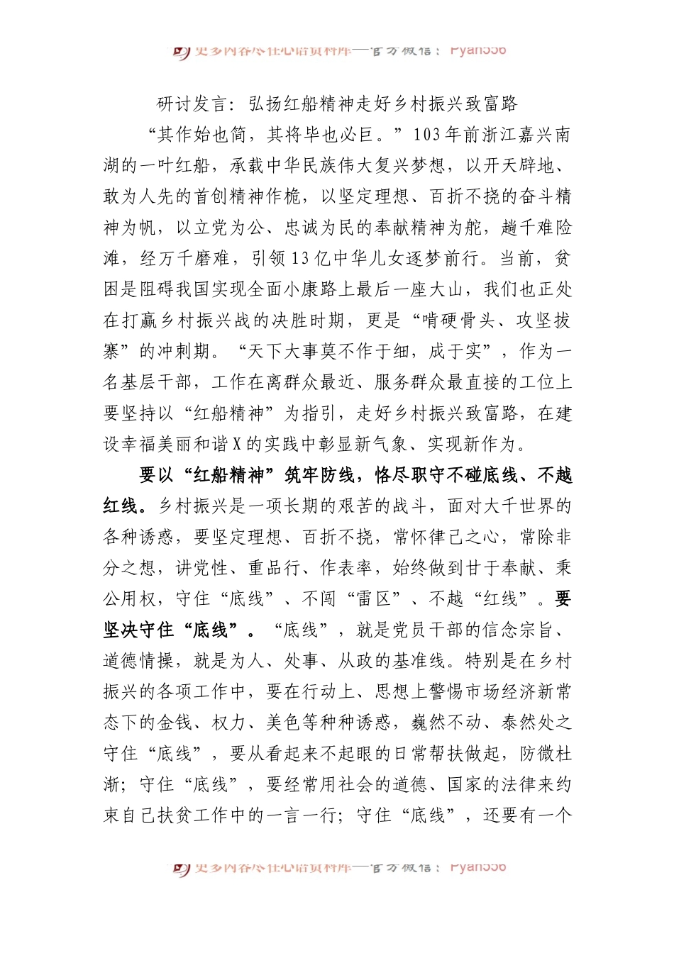 研讨发言：弘扬红船精神 走好乡村振兴致富路.docx_第1页