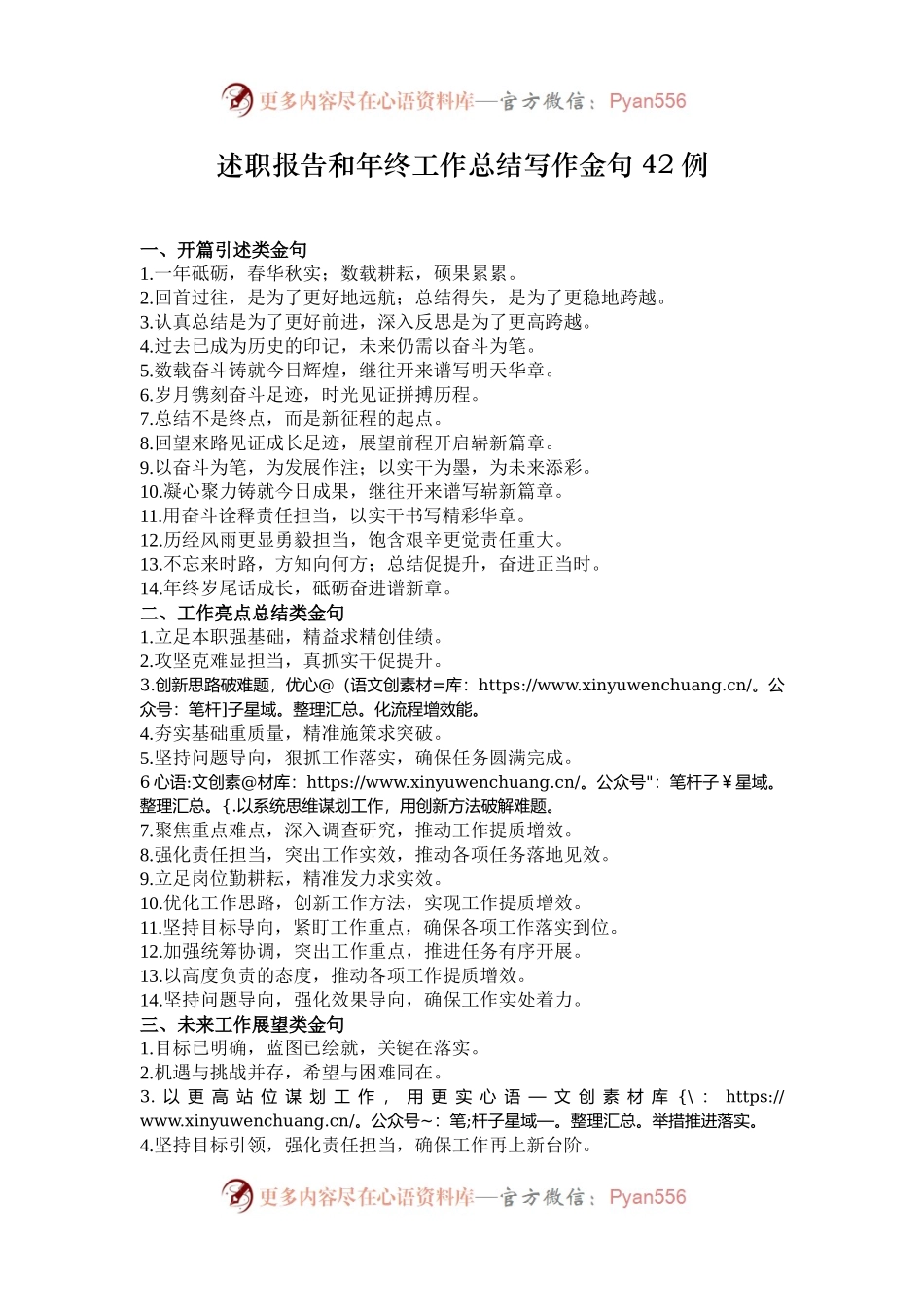 述职报告和年终工作总结写作金句42例.docx_第1页