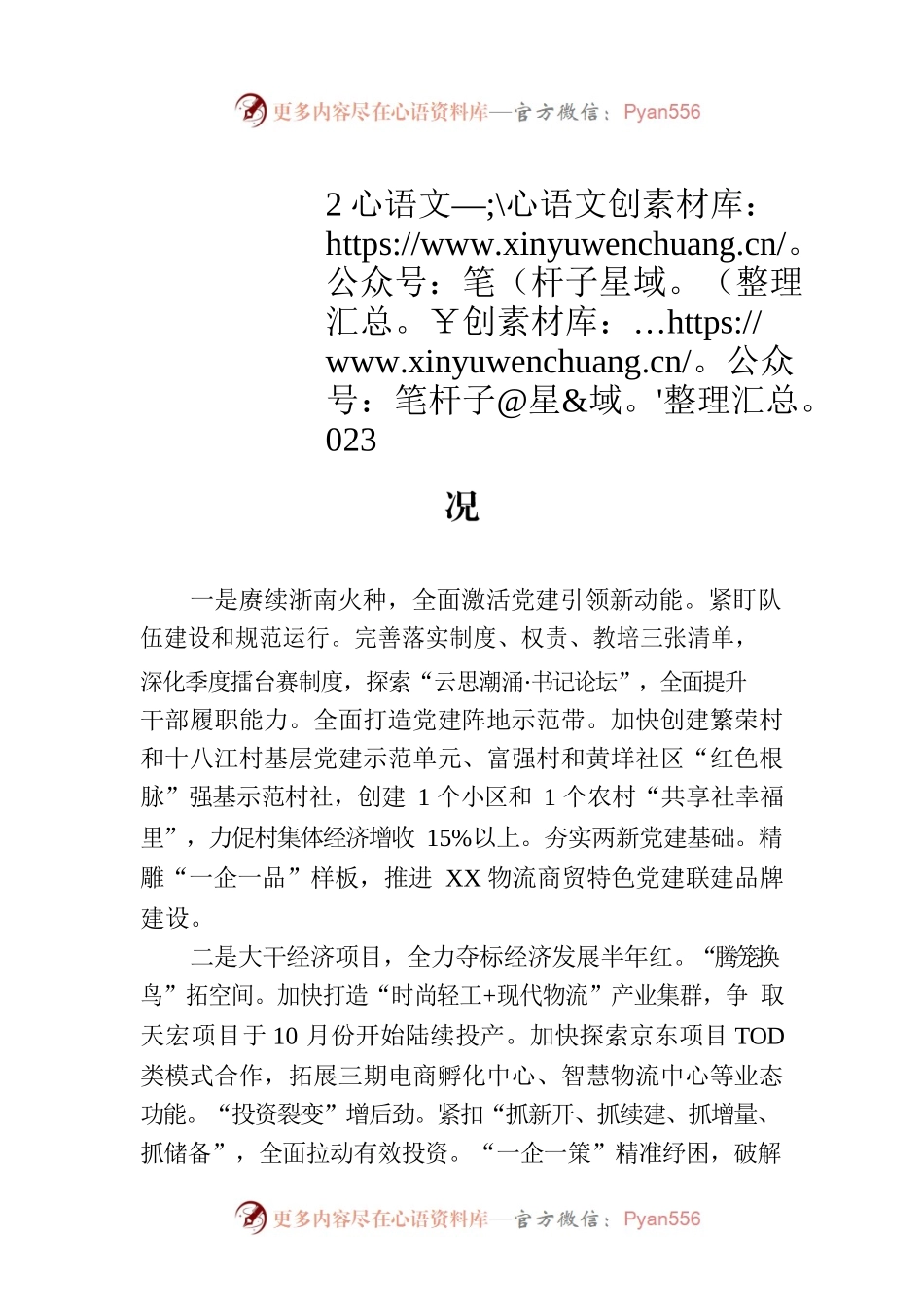 街道办事处2023年二季度重点工作完成情况（20230703）.docx_第1页