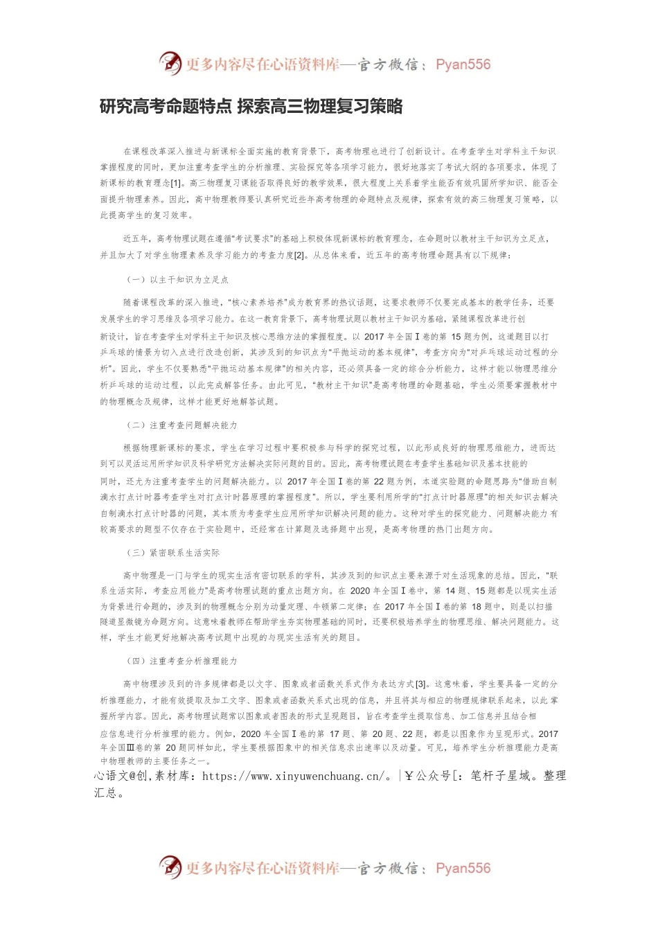 研究高考命题特点 探索高三物理复习策略.docx_第1页