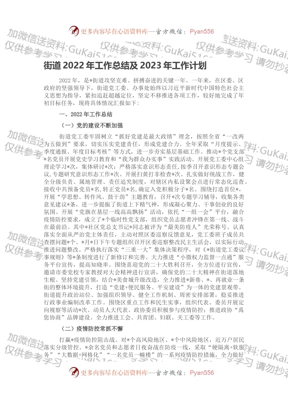 街道2022年工作总结及2023年工作计划（一）.docx_第1页