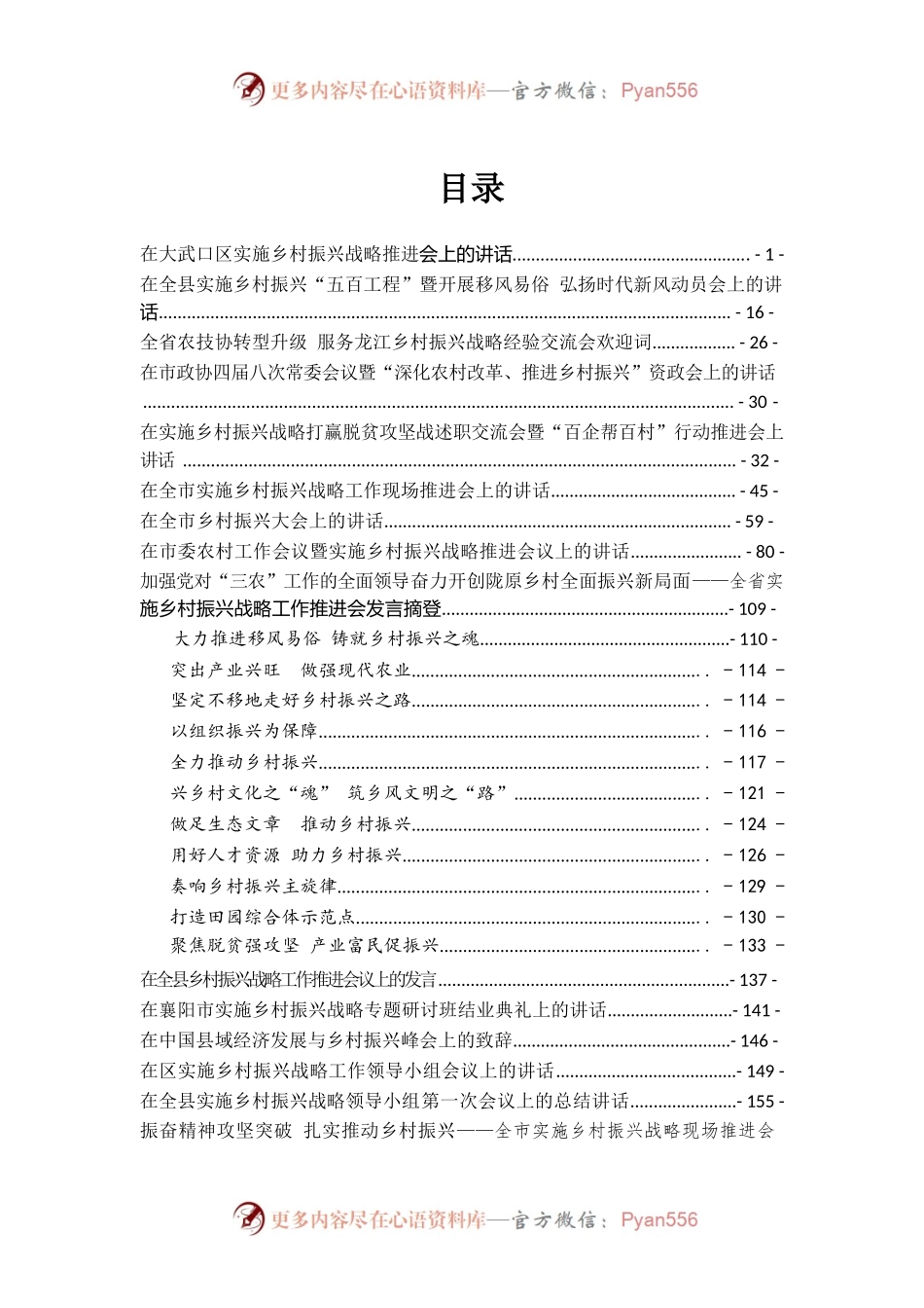 部分调研文章汇编.docx_第1页