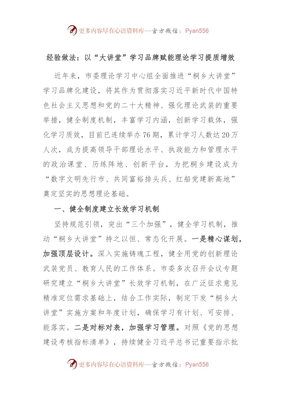 经验做法：以“大讲堂”学习品牌 赋能理论学习提质增效.docx_第1页