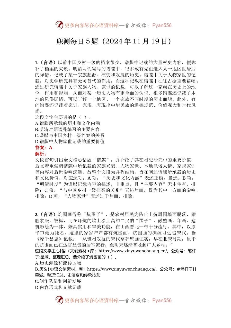 职测每日5题（2024年11月19日）.docx_第1页