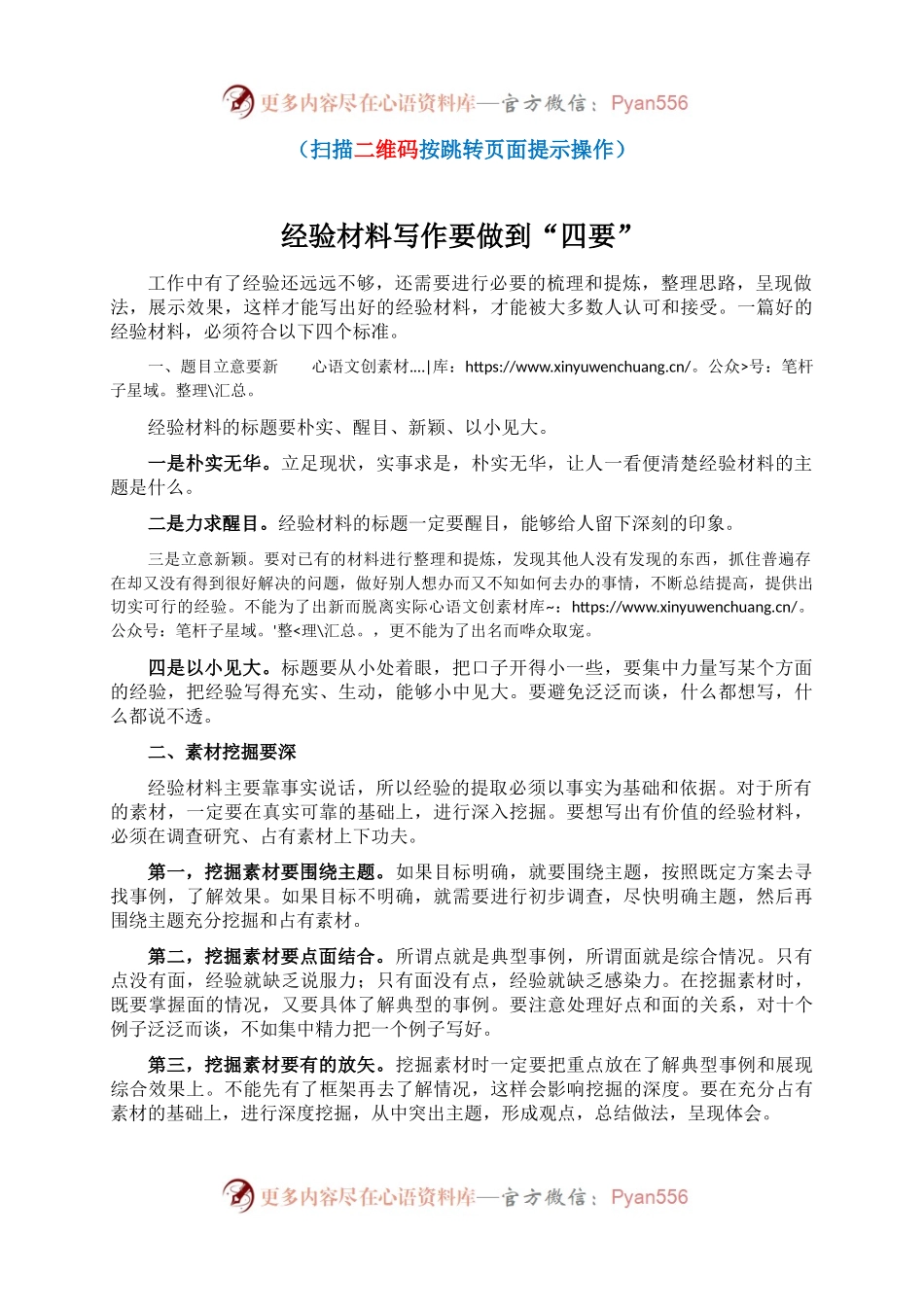 经验材料写作要做到“四要”(2).docx_第1页