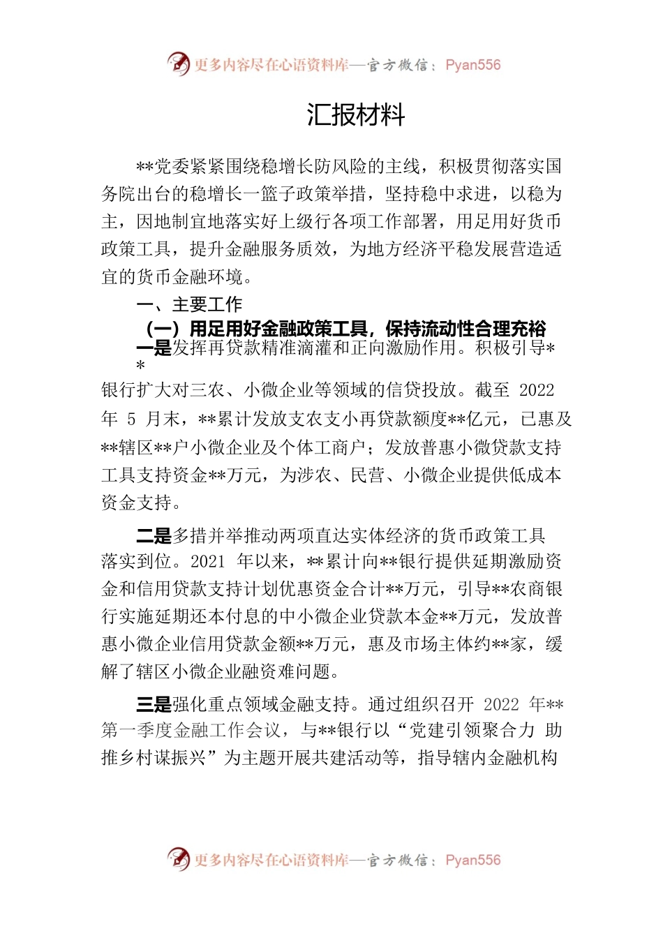 稳增长汇报材料.docx_第1页