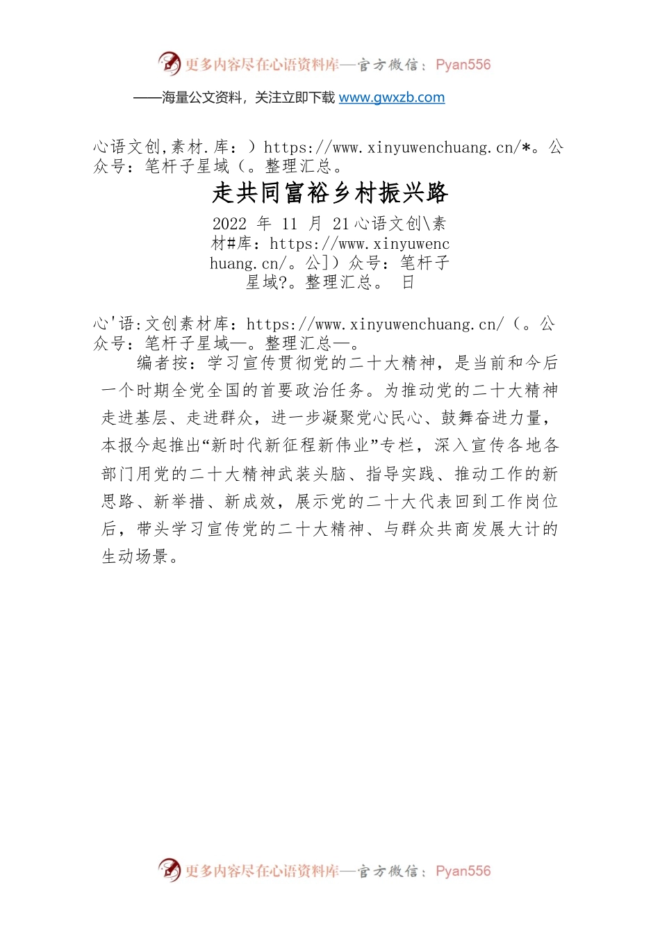 走共同富裕乡村振兴路.docx_第1页
