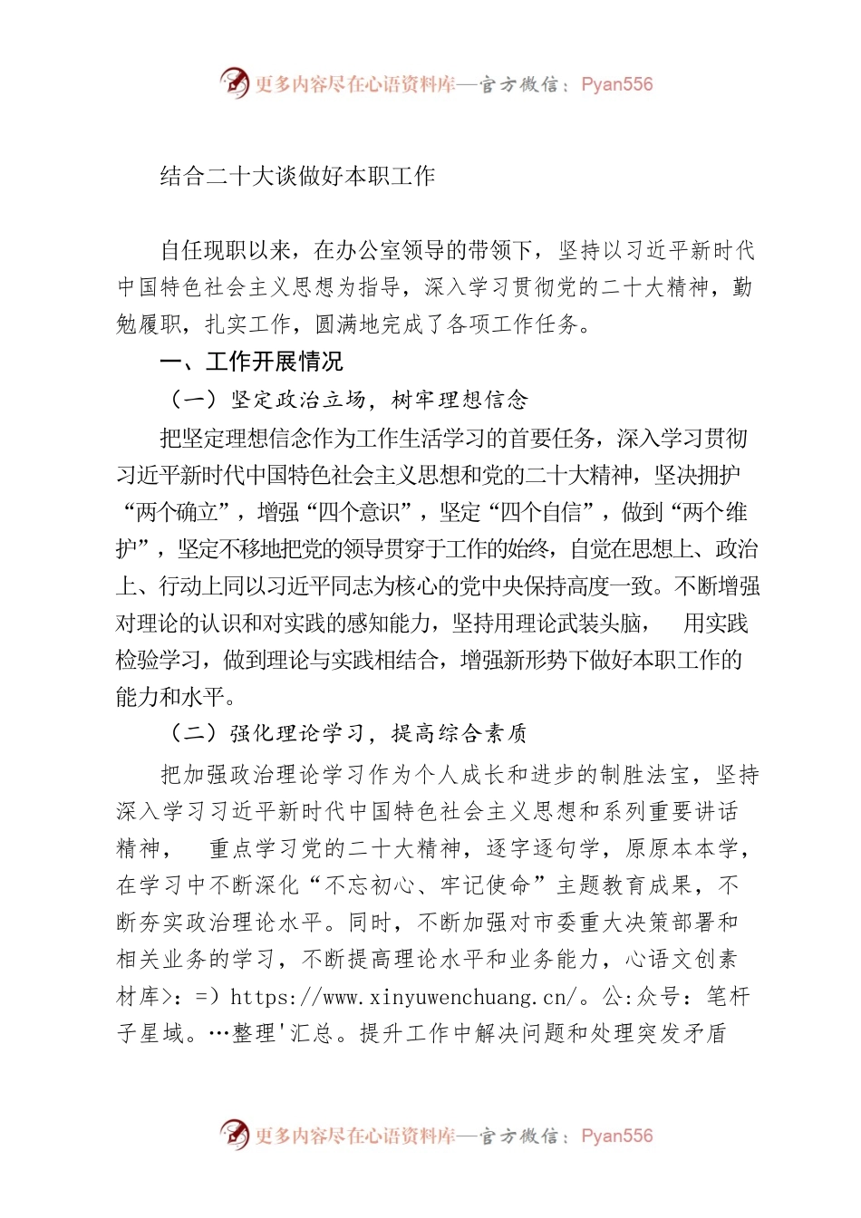 结合二十大谈做好本职工作.docx_第1页