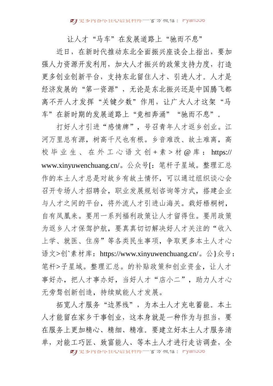 让人才“马车”在发展道路上“驰而不息”.docx_第1页