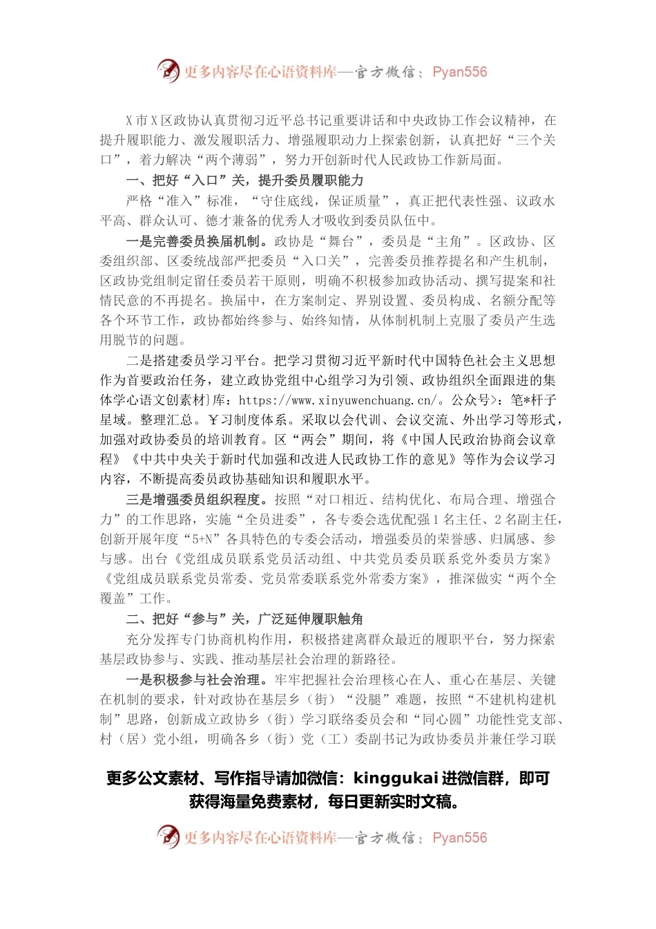 研讨发言：把好“三个关口”解决“两个薄弱”（区政协）.docx_第1页