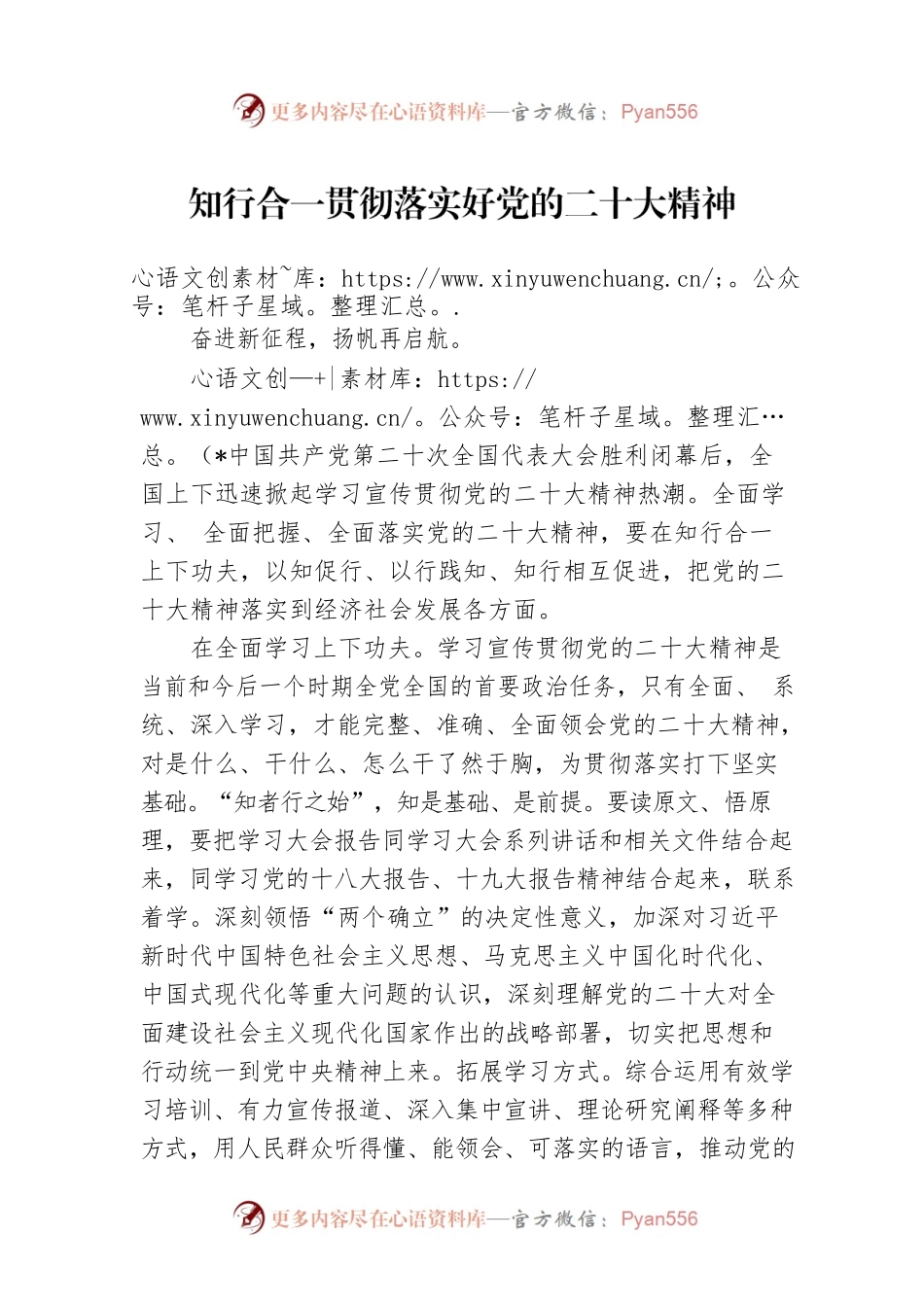 知行合一贯彻落实好党的二十大精神（20221202）.docx_第1页