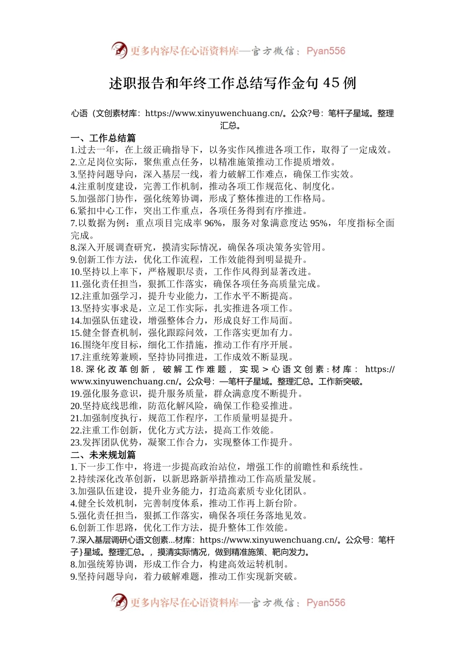 述职报告和年终工作总结写作金句45例.docx_第1页