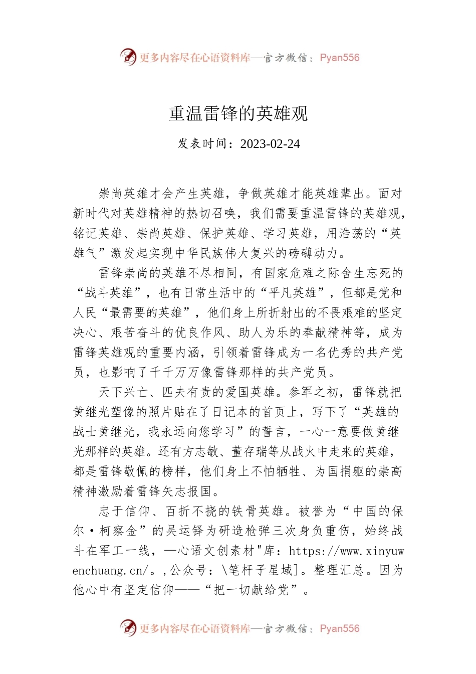 重温雷锋的英雄观.docx_第1页