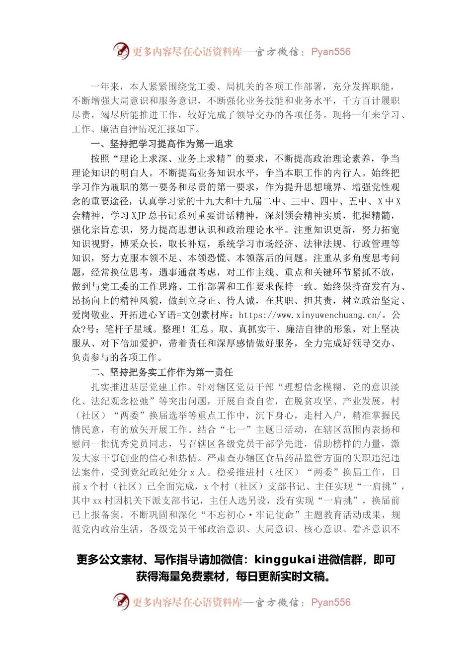 街道党工委书记2021年个人述职述廉报告.docx_第1页