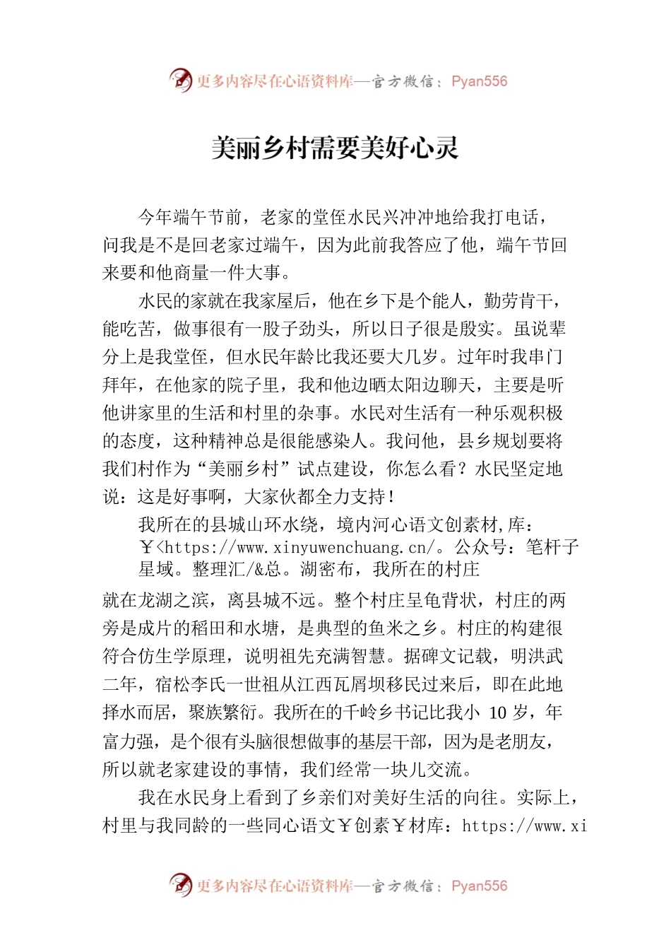美丽乡村需要美好心灵.docx_第1页
