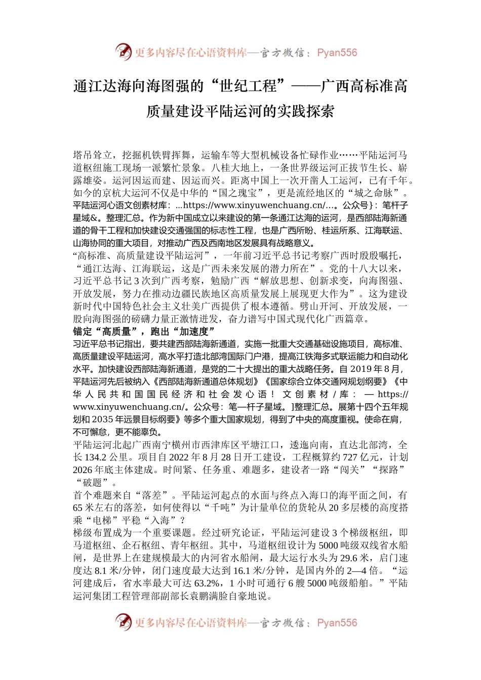 通江达海向海图强的“世纪工程”——广西高标准高质量建设平陆运河的实践探索.docx_第1页