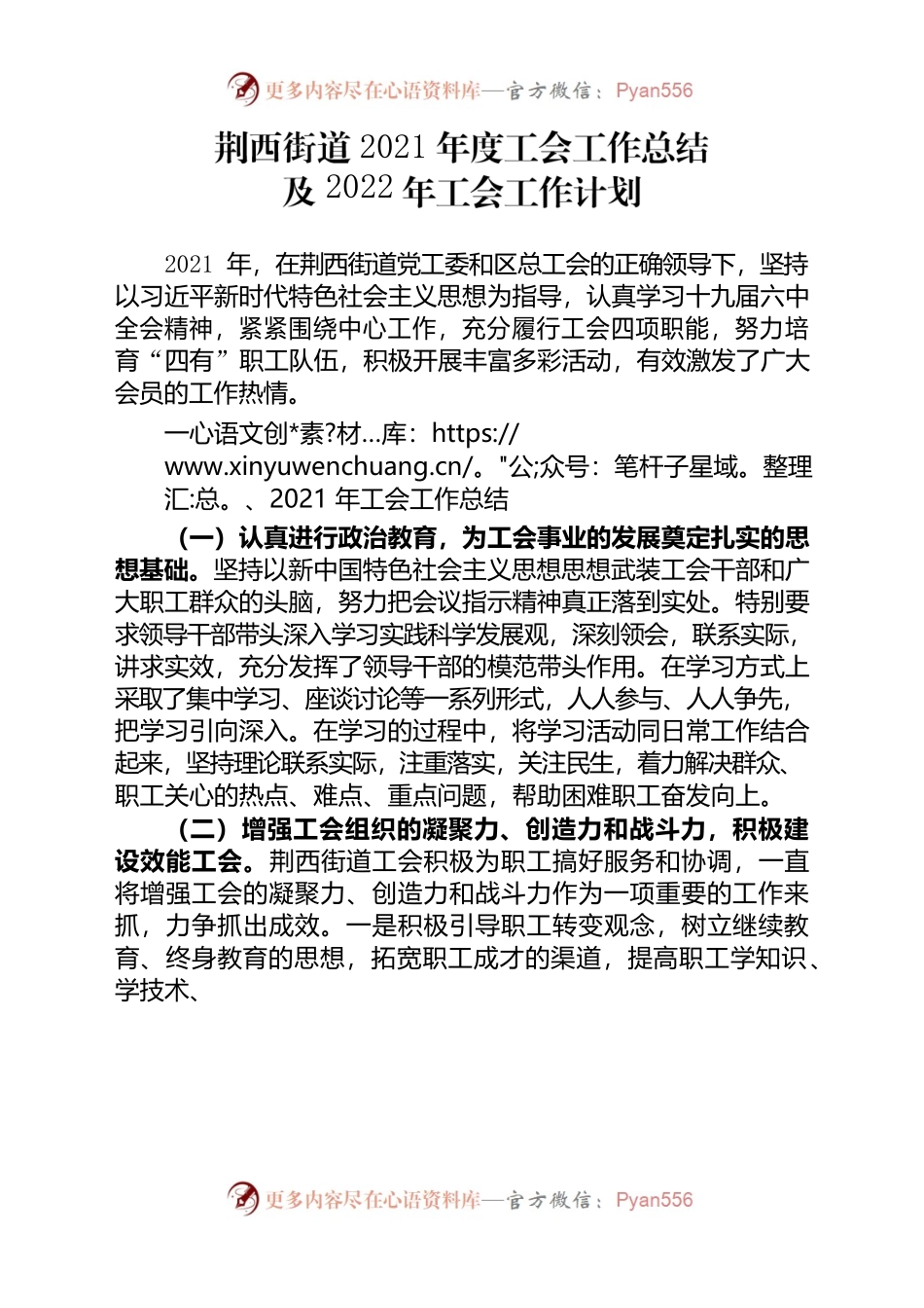 荆西街道2021工会年度工作总结及2022工作计划.docx_第1页
