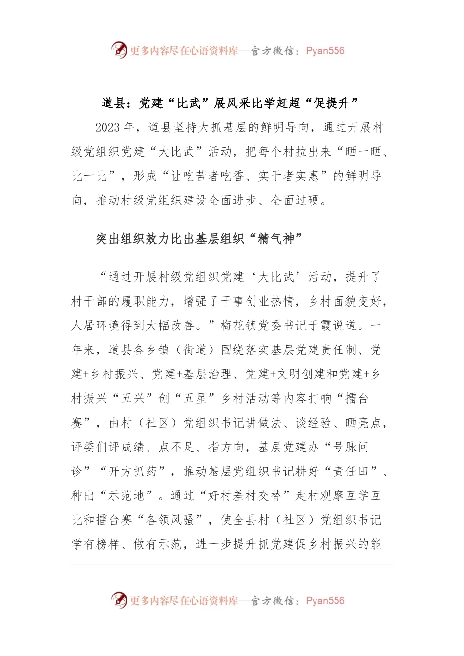 道县：党建“比武”展风采 比学赶超“促提升”.docx_第1页