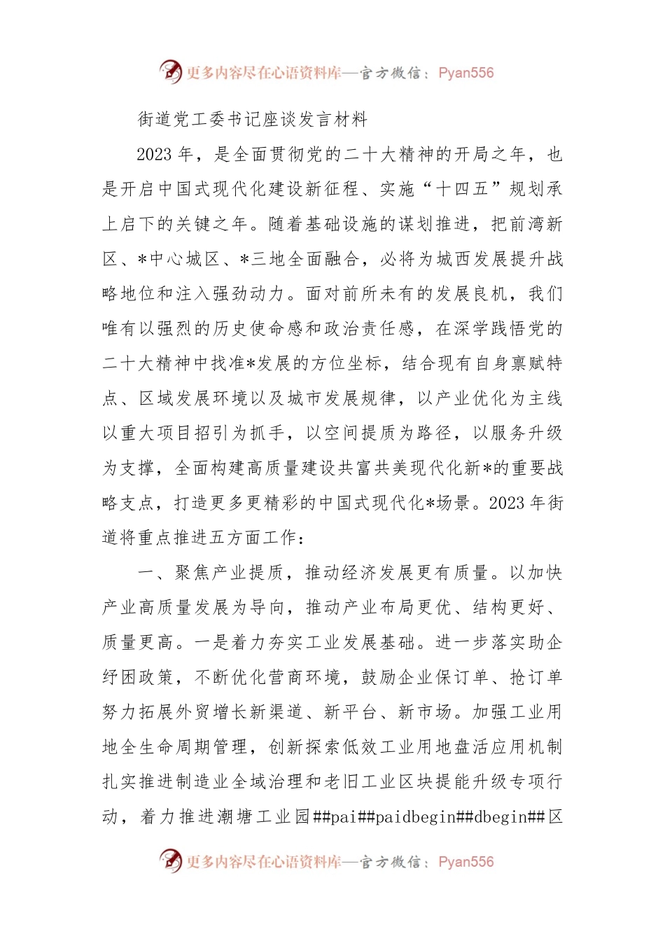 街道党工委书记座谈发言材料.docx_第1页