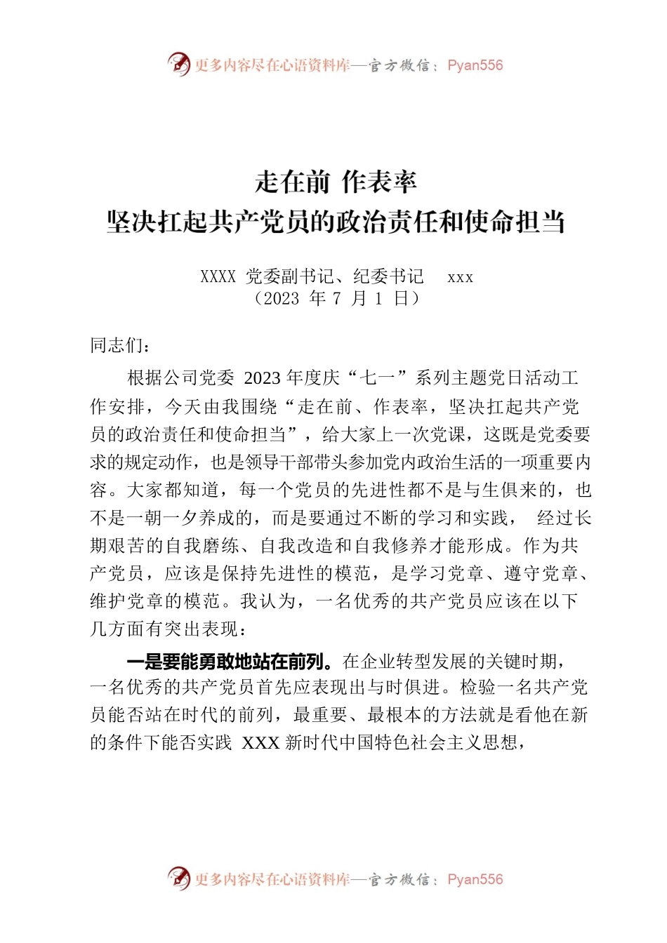 走在前 作表率 坚决扛起共产党员的政治责任和使命担当（2023年7月1日）.docx_第1页