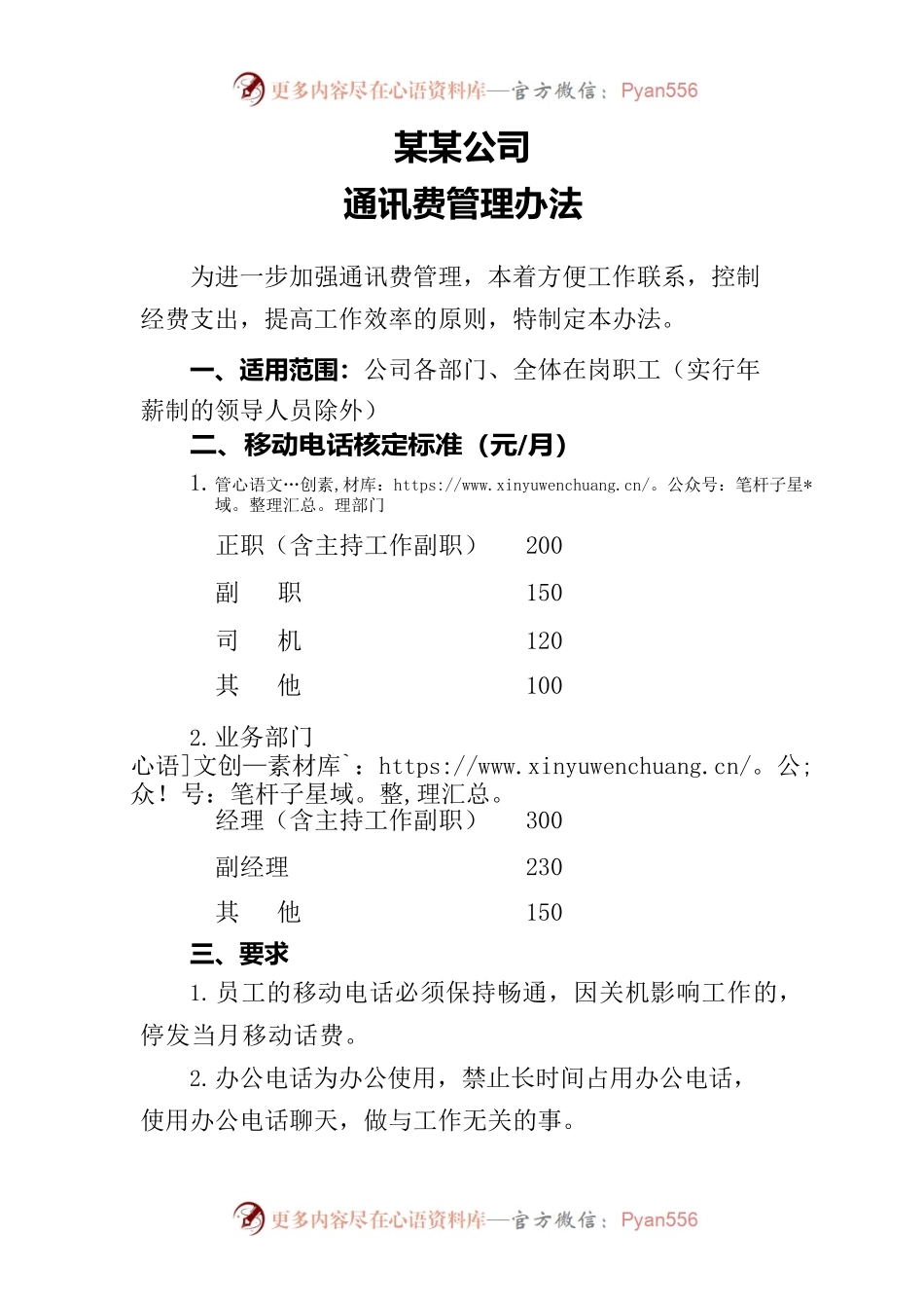 通讯费用管理办法.docx_第1页