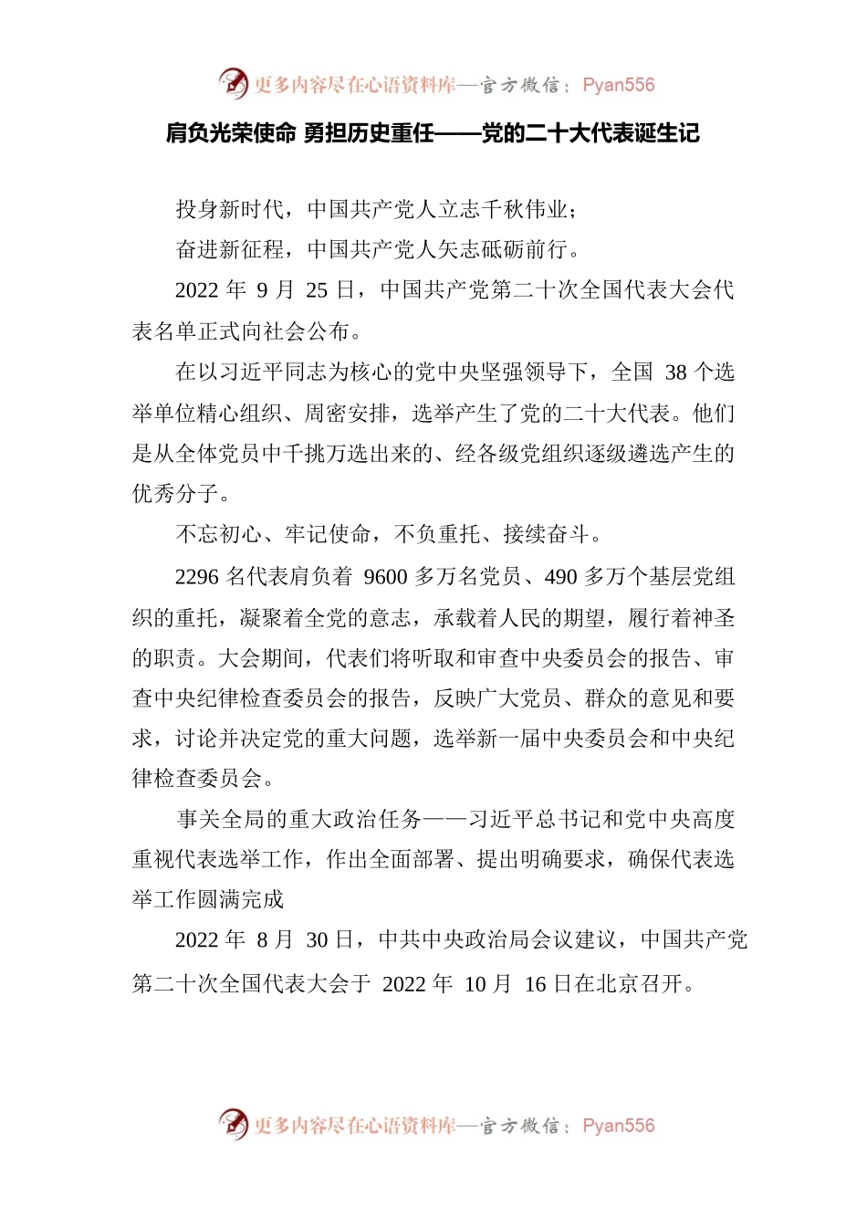 肩负光荣使命 勇担历史重任——党的二十大代表诞生记.docx_第1页
