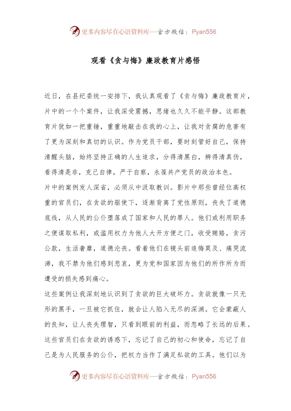 观看《贪与悔》廉政教育片感悟.docx_第1页