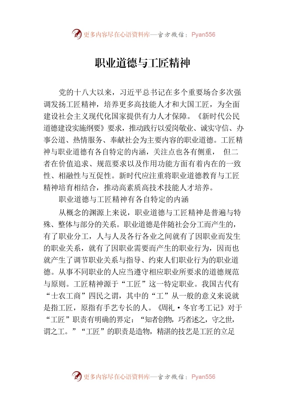 职业道德与工匠精神.docx_第1页