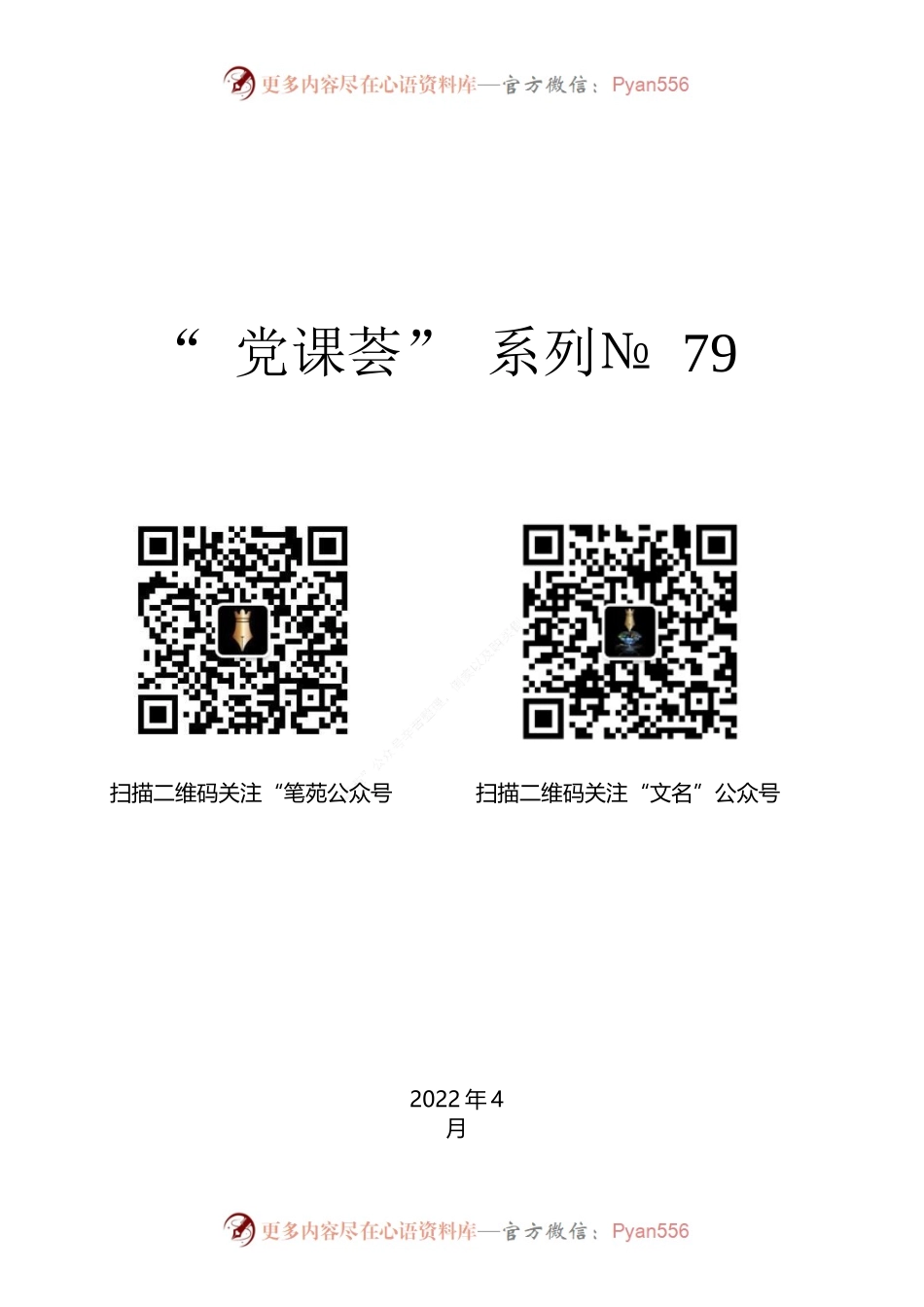 竹立家：深入学习2022年全国两会精神 持续保障改善民生 实现人民美好生活.docx_第1页