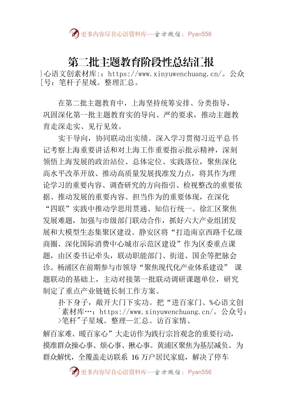 第二批主题教育阶段性总结汇报.docx_第1页