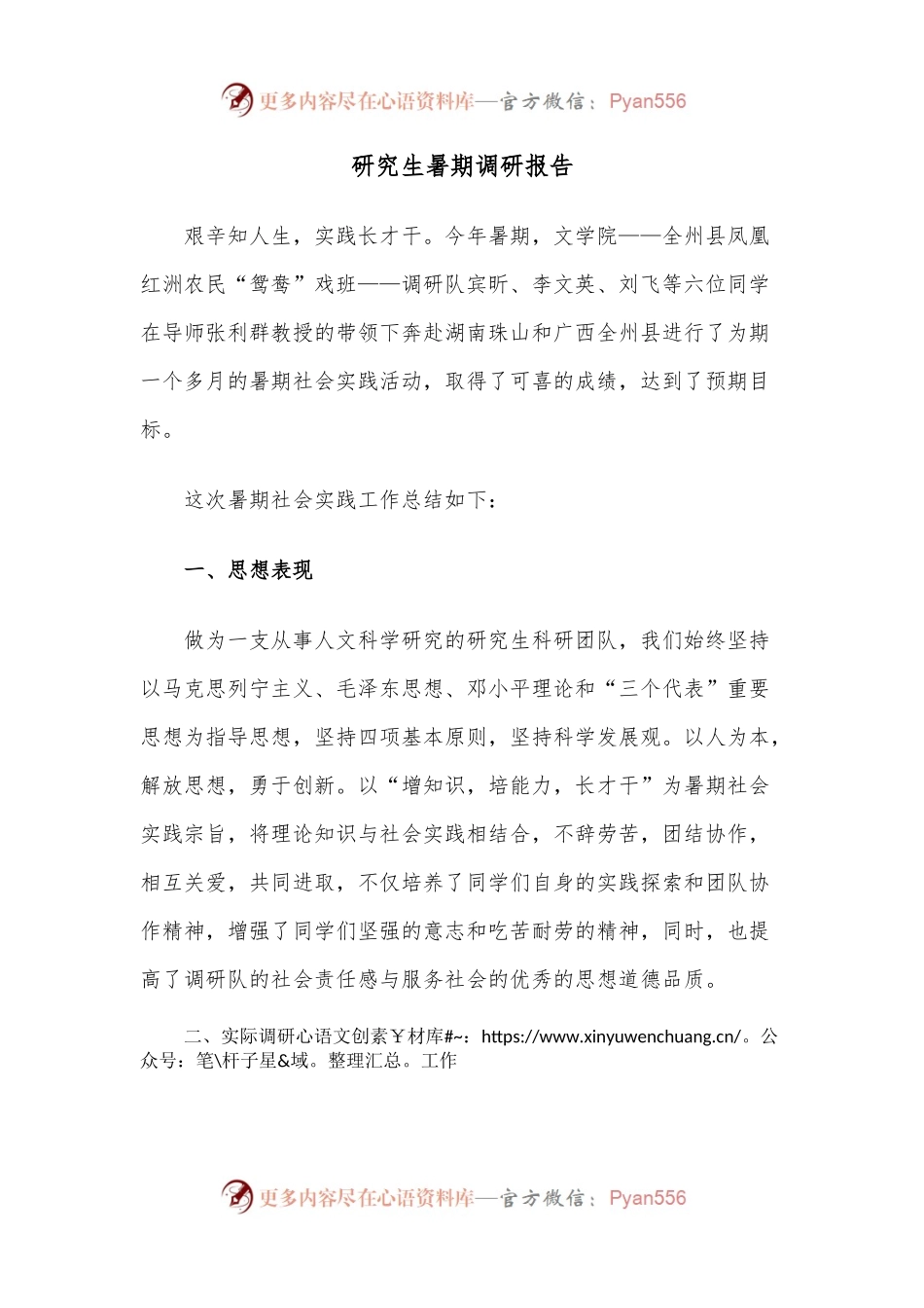研究生暑期调研报告.docx_第1页
