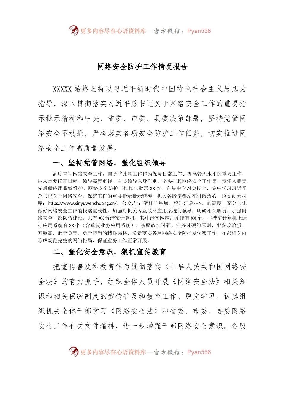 网络安全防护工作情况报告.docx_第1页