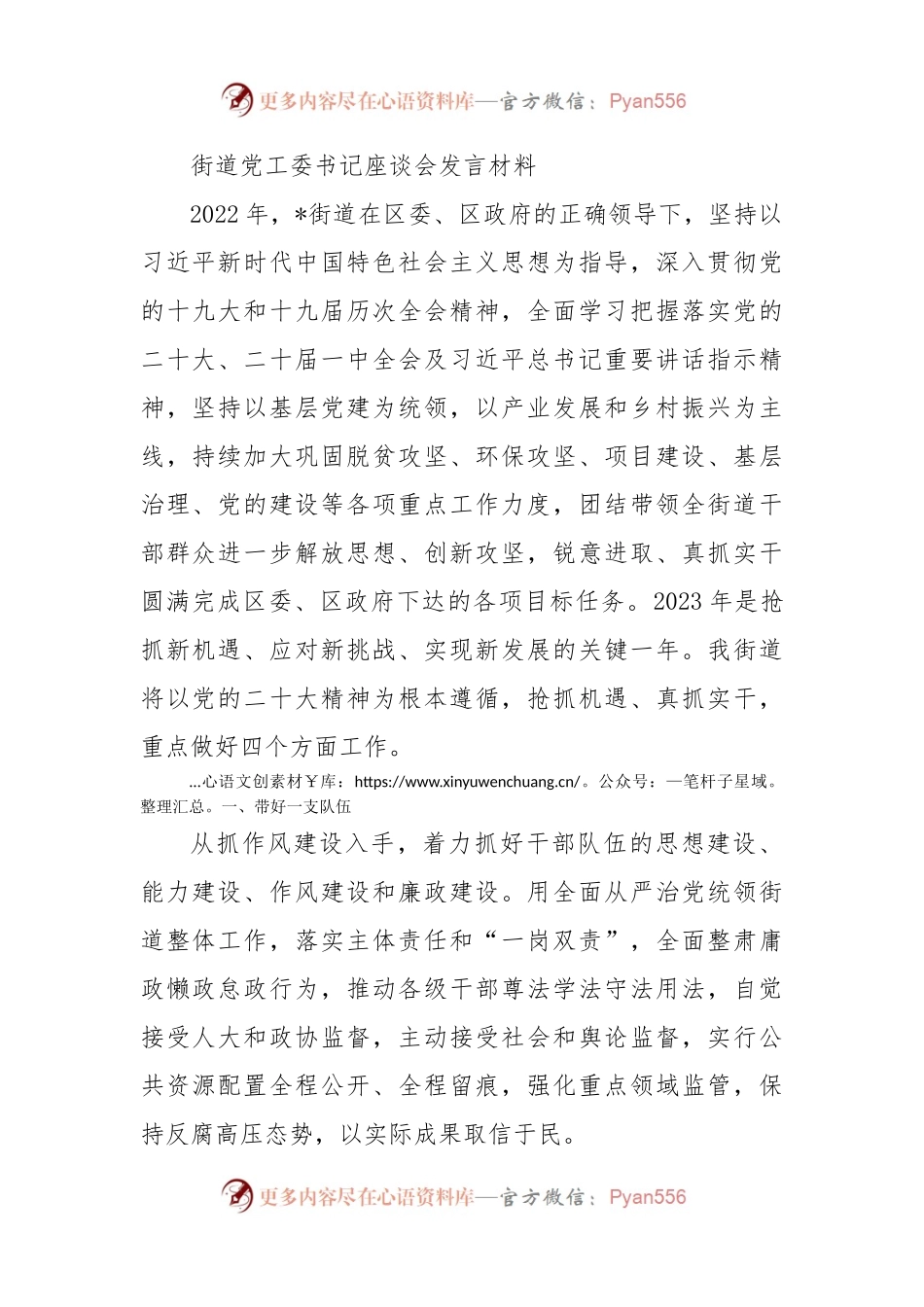 街道党工委书记座谈会发言材料.docx_第1页