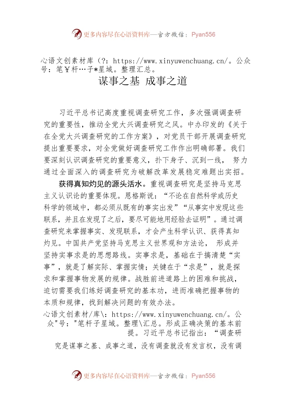 谋事之基 成事之道.docx_第1页