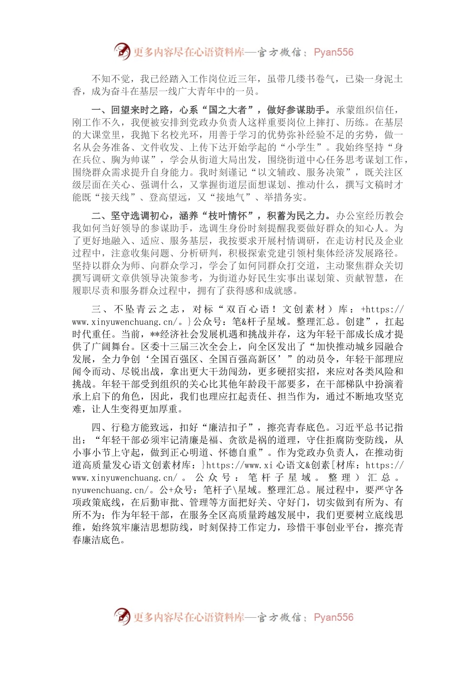 选调生年轻干部座谈会发言提纲.docx_第1页