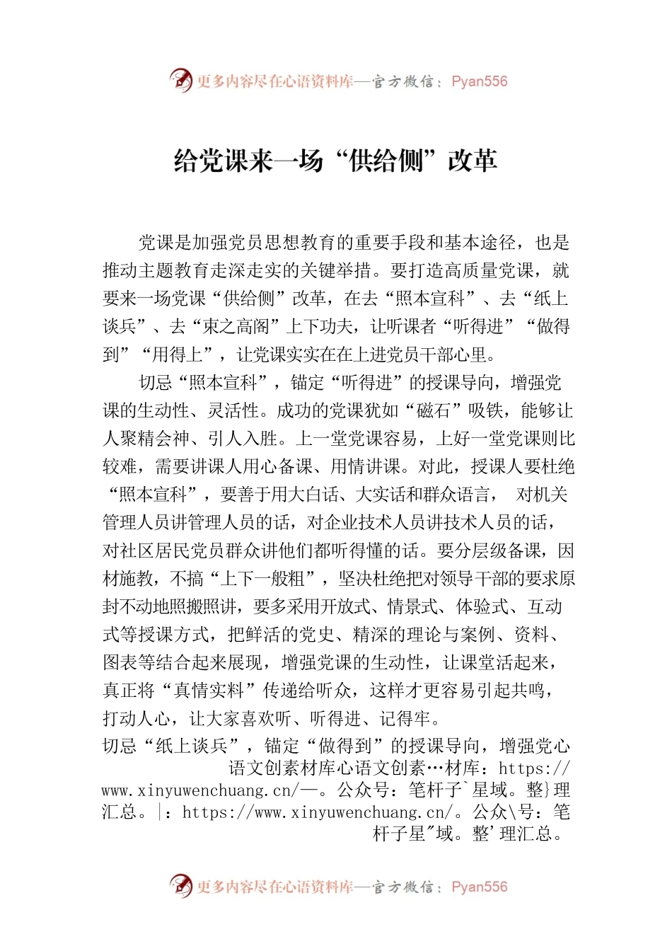 给党课来一场“供给侧”改革.docx_第1页
