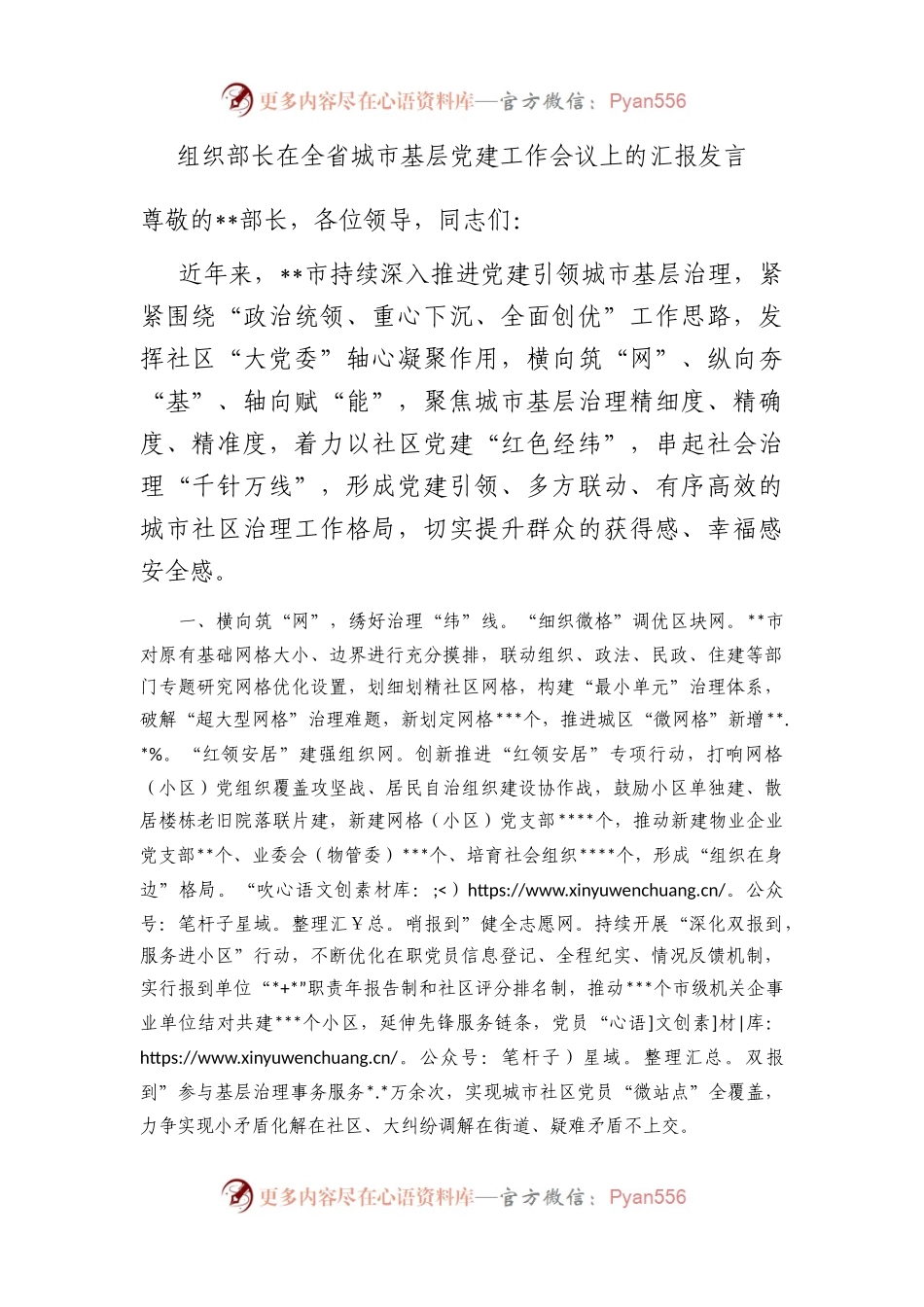 组织部长在全省城市基层党建工作会议上的汇报发言.docx_第1页