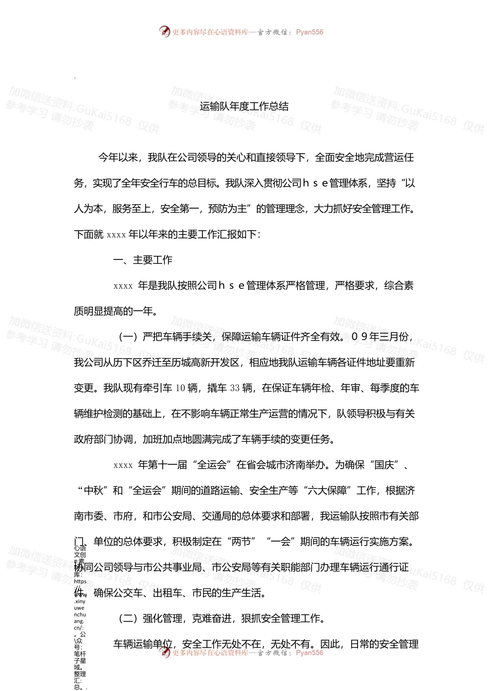 运输队年度工作总结.docx_第1页