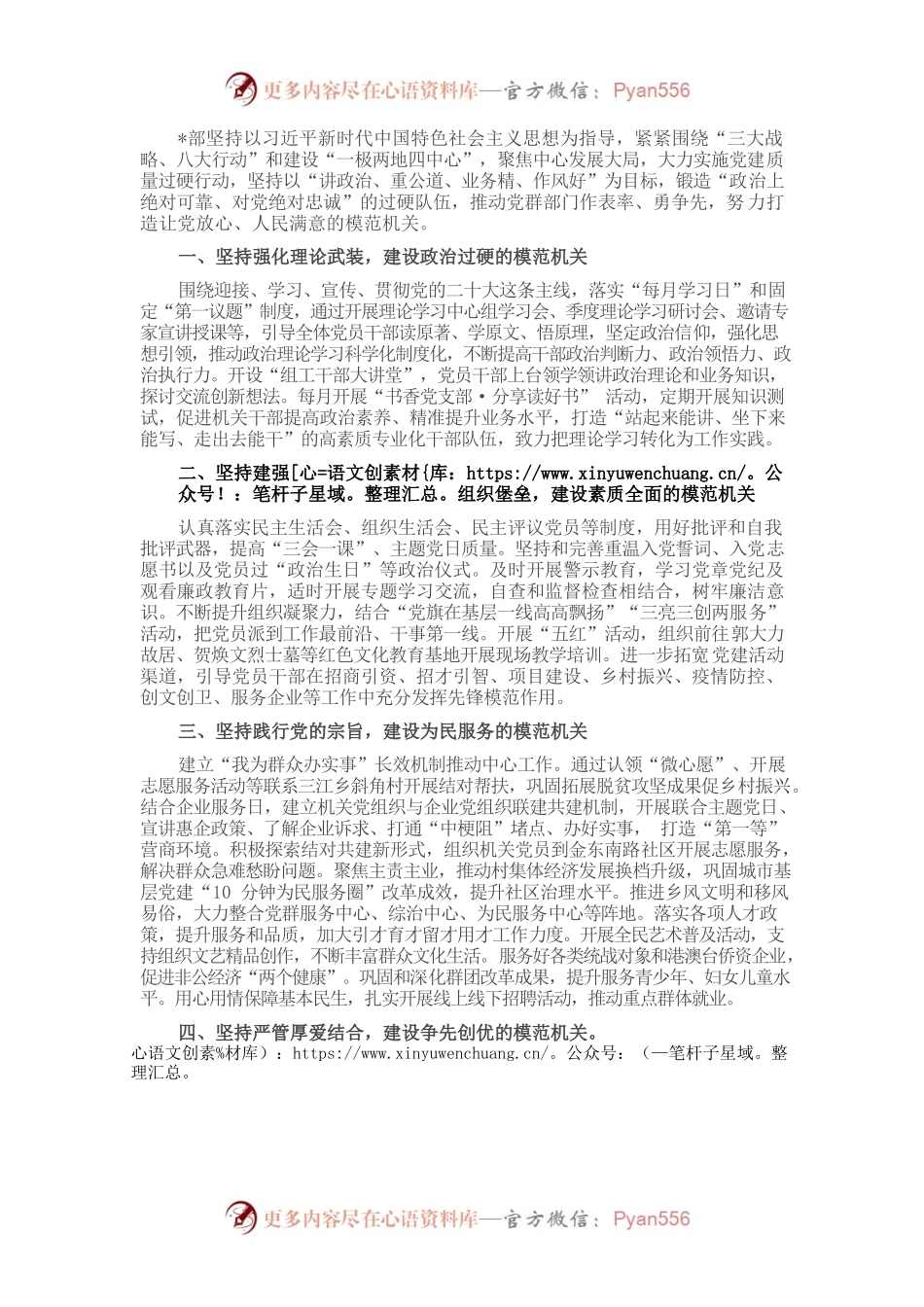 组织部争创模范机关经验材料.docx_第1页