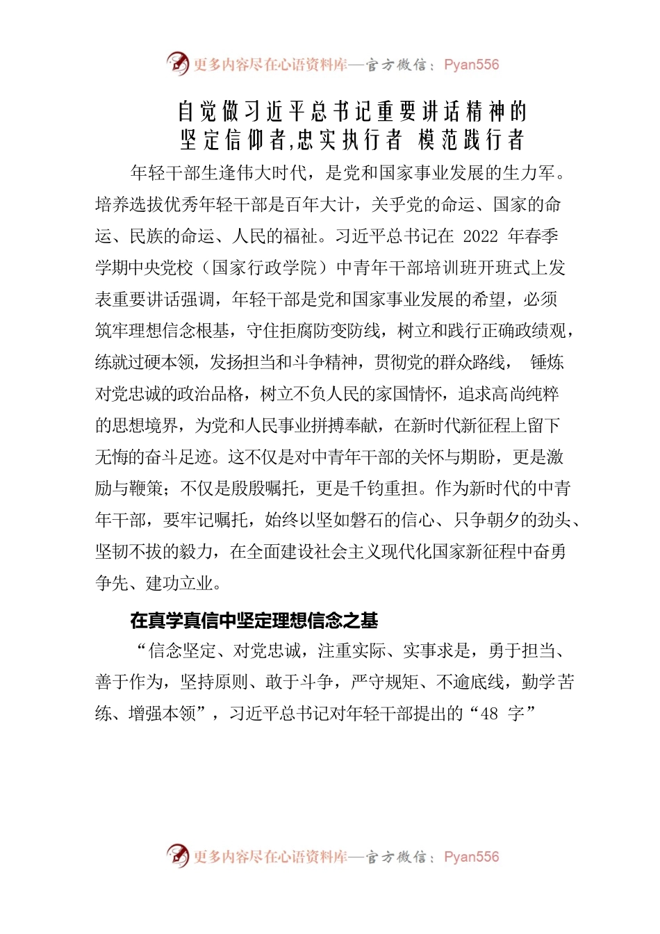 自觉做习近平总书记重要讲话精神的坚定信仰者 忠实执行者 模范践行者.docx_第1页