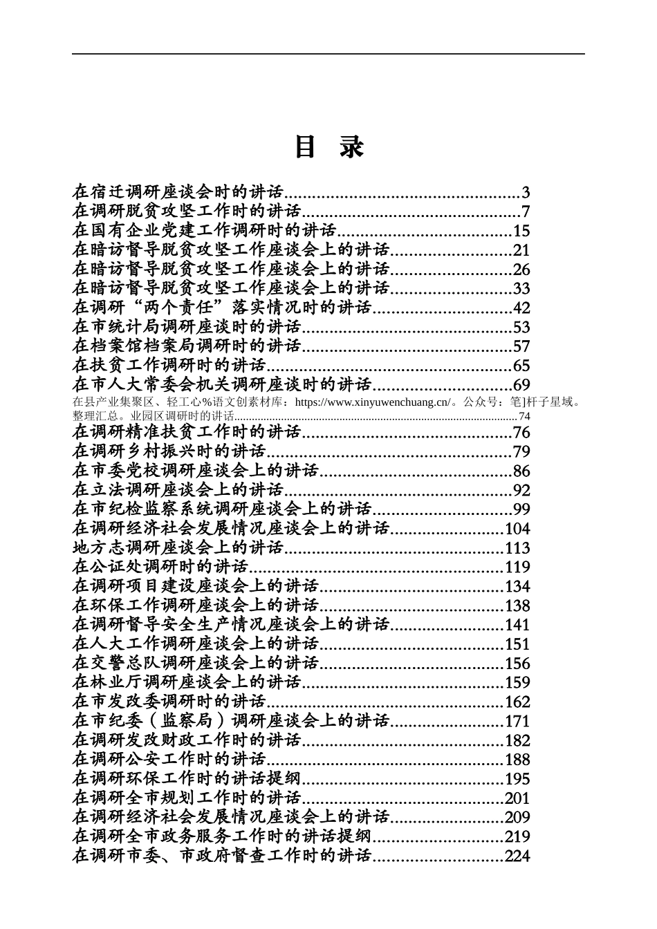 稿子铺第192期——各类调研讲话专辑.docx_第1页