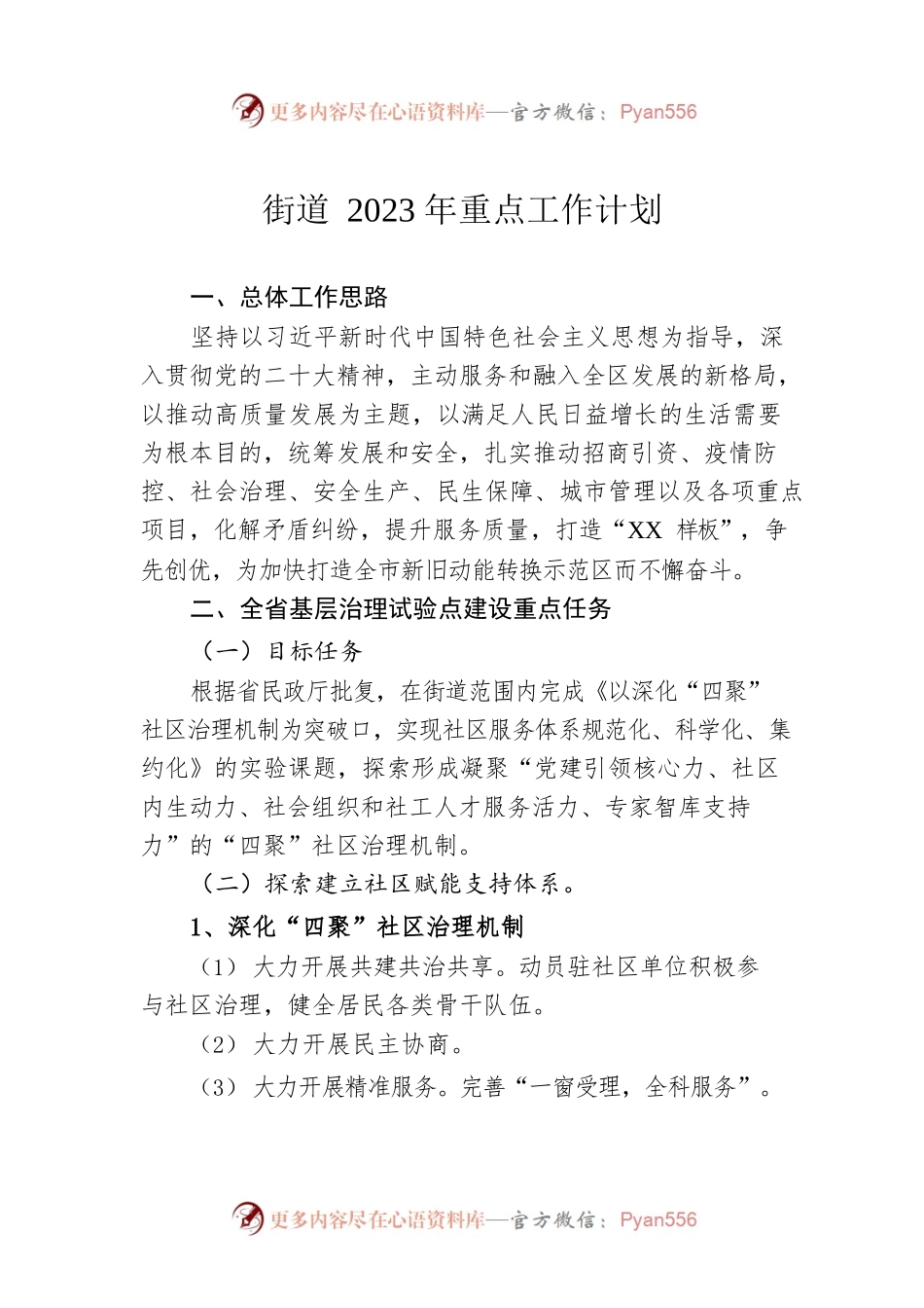 街道2023年重点工作计划.docx_第1页
