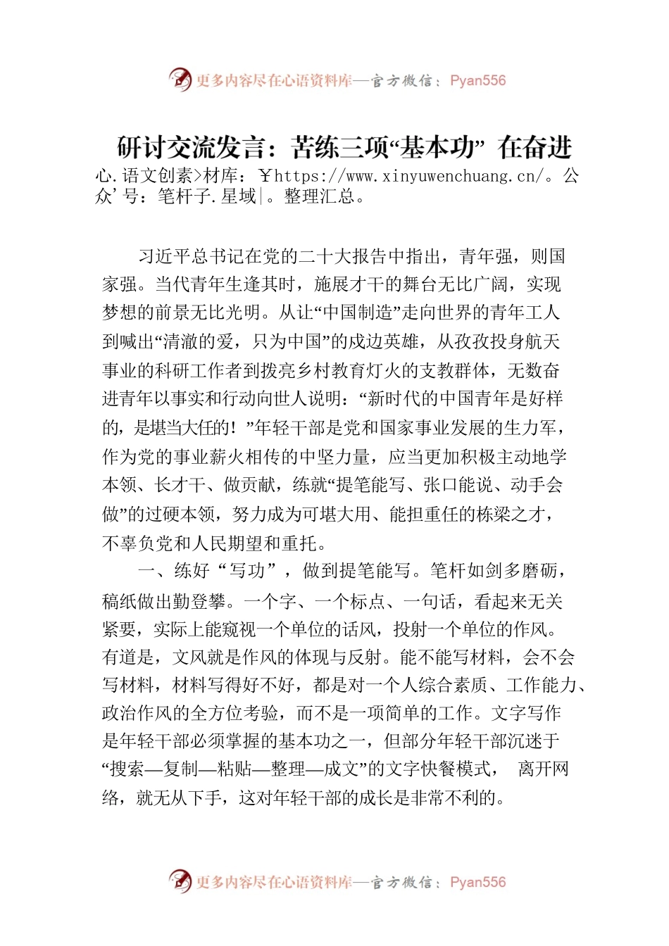 研讨交流发言：苦练三项“基本功” 在奋进新征程中贡献青年力量.docx_第1页
