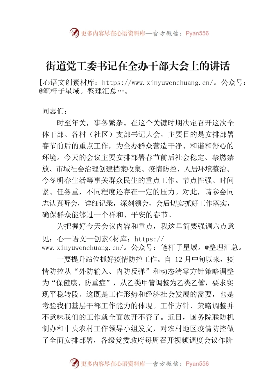 街道党工委书记在全办干部大会上的讲话.docx_第1页