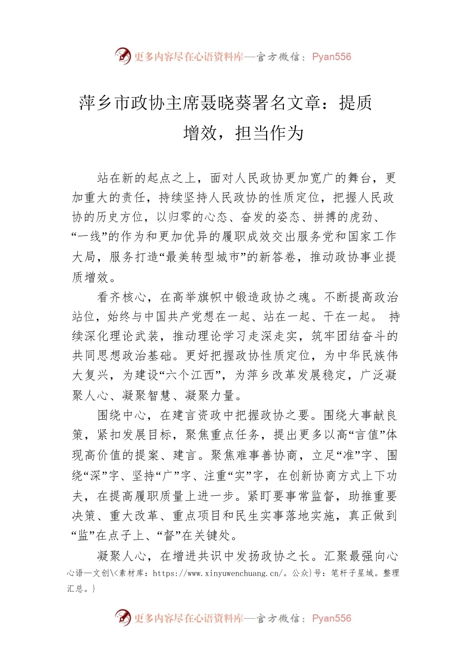 萍乡市政协主席聂晓葵署名文章：提质增效，担当作为（20220304）.docx_第1页
