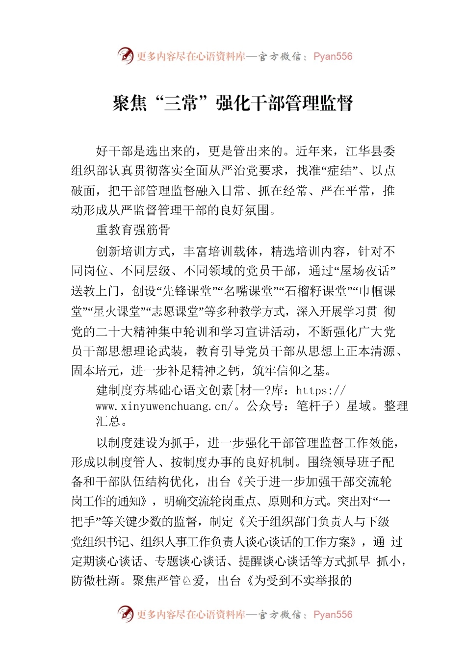 聚焦“三常”强化干部管理监督.docx_第1页