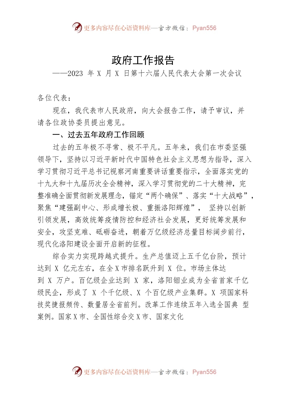 近五年政府工作报告.docx_第1页